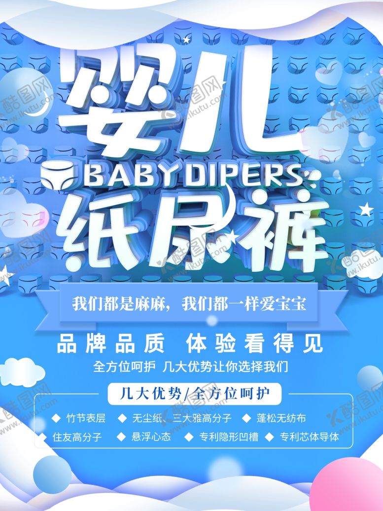 编号：61017612031713491060【酷图网】源文件下载-婴儿纸尿裤