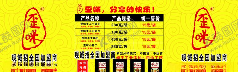 编号：70145410070709123546【酷图网】源文件下载-小吃海报