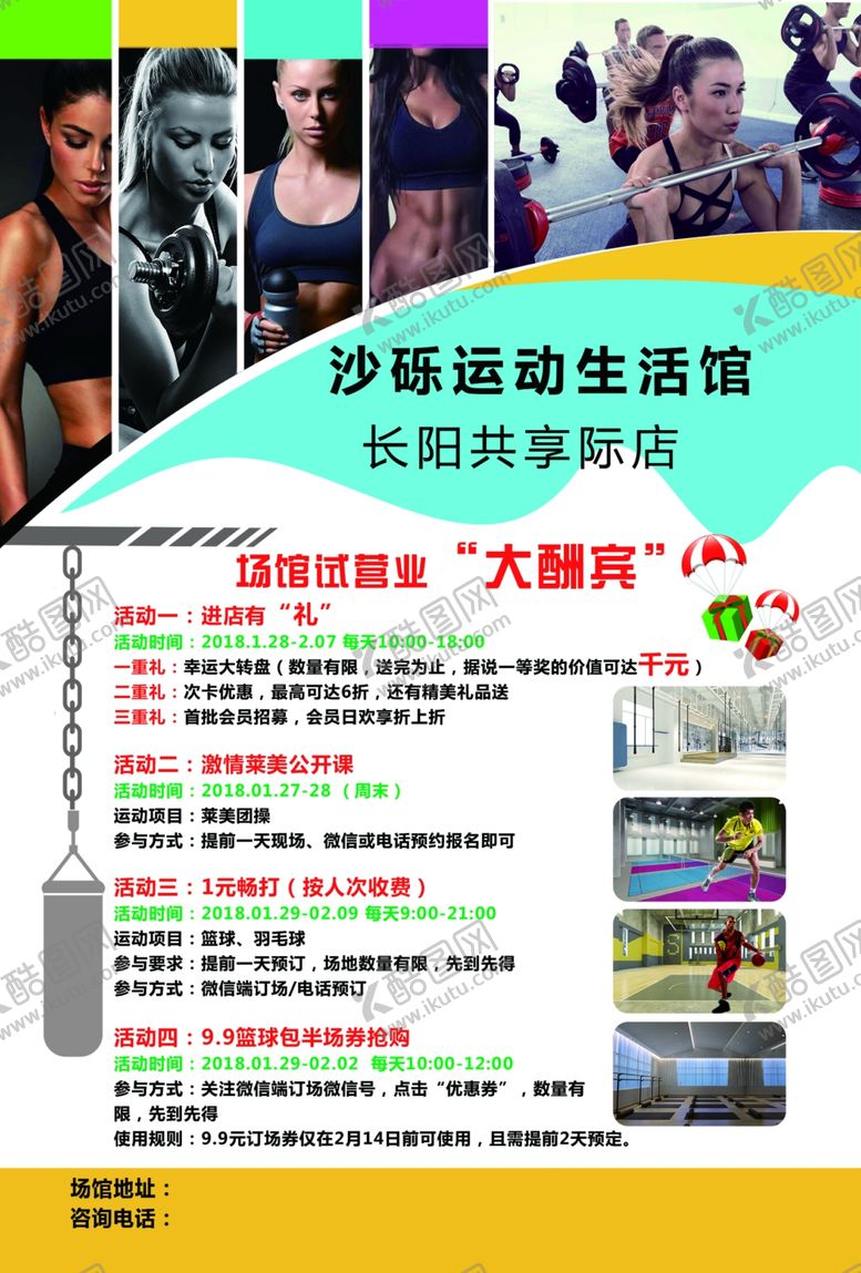 编号：30705710051051455161【酷图网】源文件下载-健身瑜伽海报