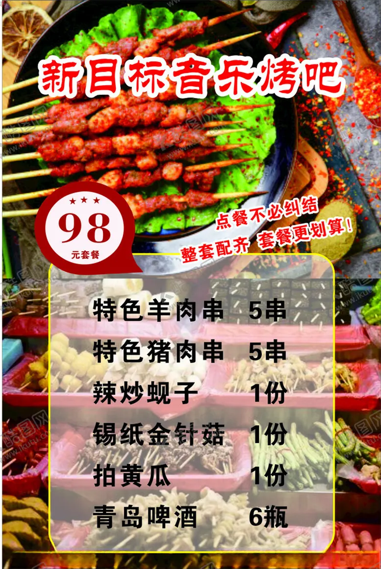 编号：73216202171921498659【酷图网】源文件下载-烤吧海报