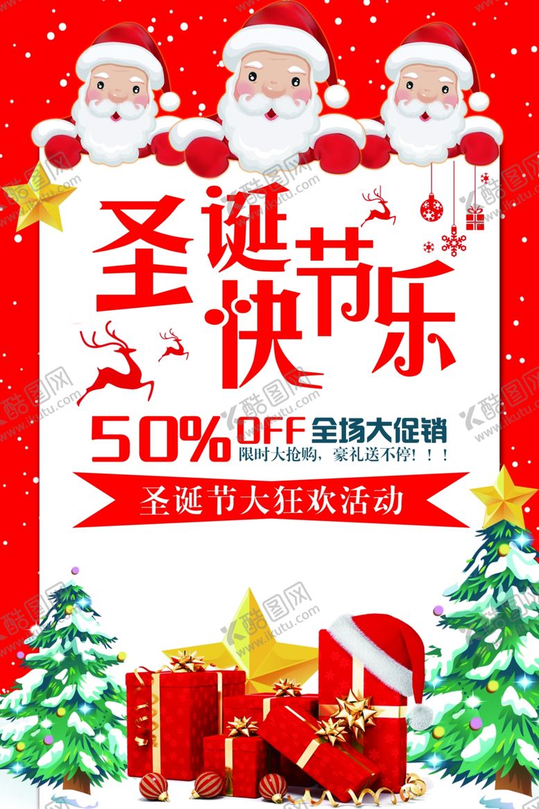 编号：46439504281922209390【酷图网】源文件下载-圣诞节