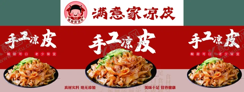 编号：40802401271254129970【酷图网】源文件下载-凉皮