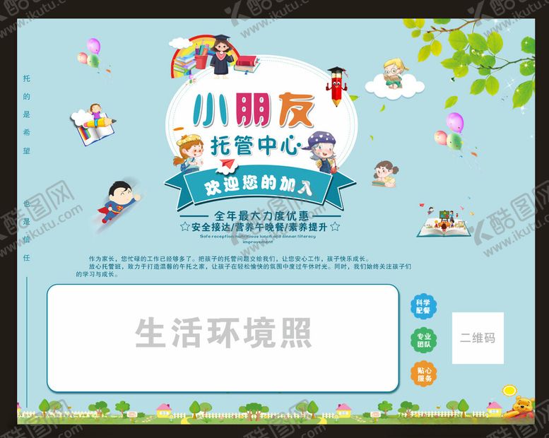 编号：94121601292323326854【酷图网】源文件下载-托管班托管中心