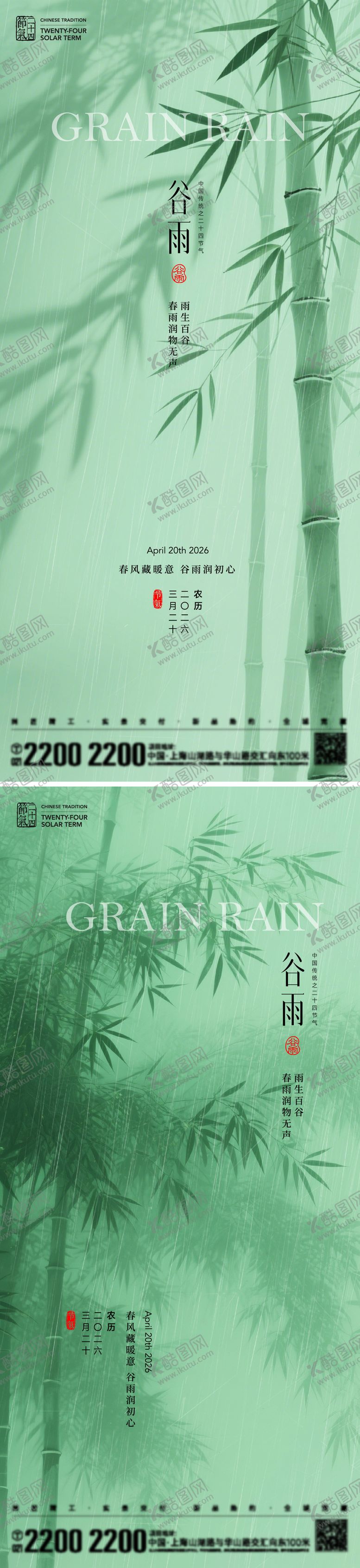 编号：35559404080212449796【酷图网】源文件下载-谷雨节气海报