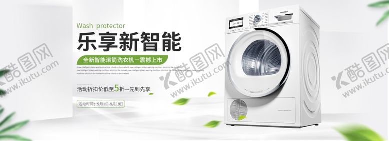 编号：73405009232325334156【酷图网】源文件下载-洗衣机banner设计图钻展图