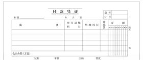 付款凭证