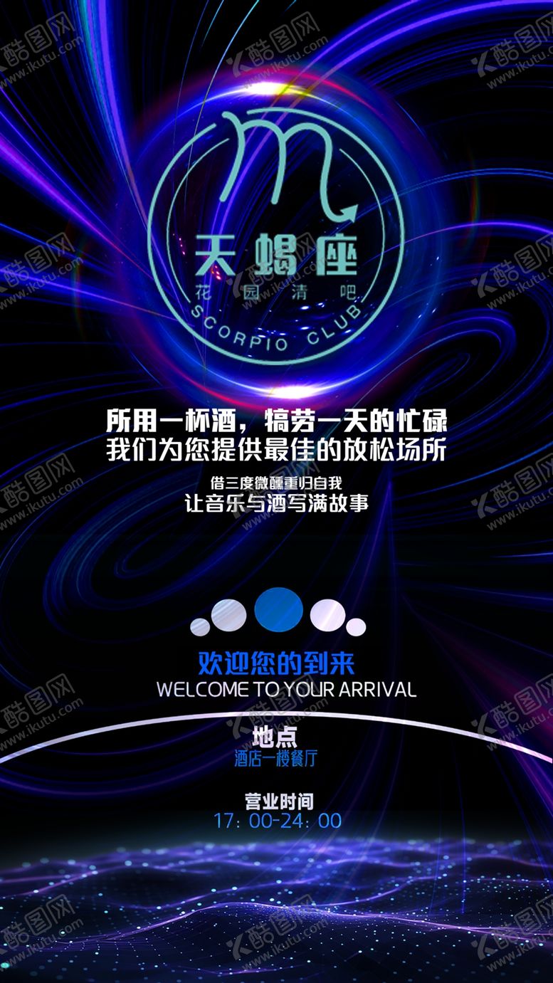 编号：16480502160512486321【酷图网】源文件下载-蓝色酒吧海报