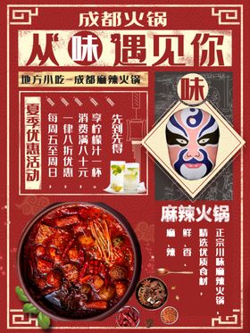 麻辣火锅