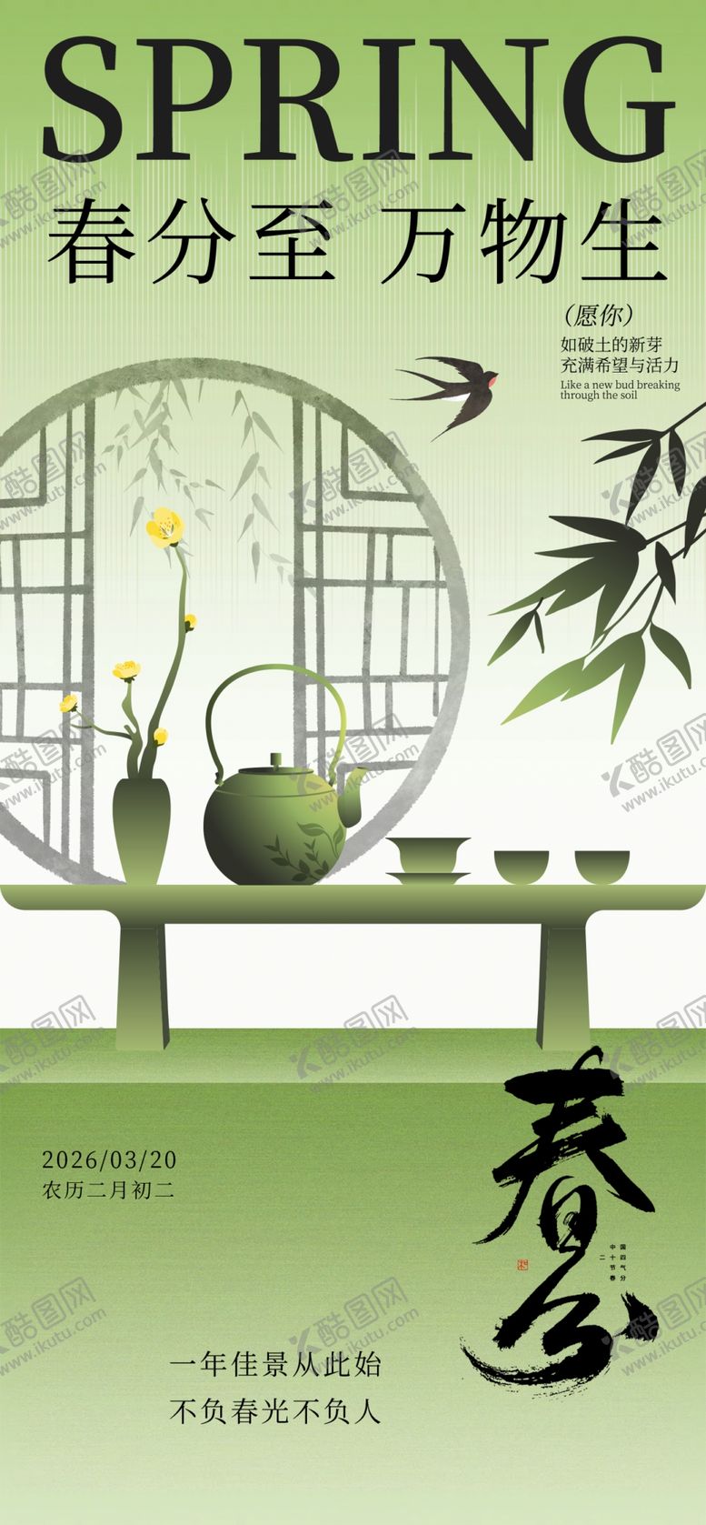 编号：54705404082255371864【酷图网】源文件下载-春分茶室