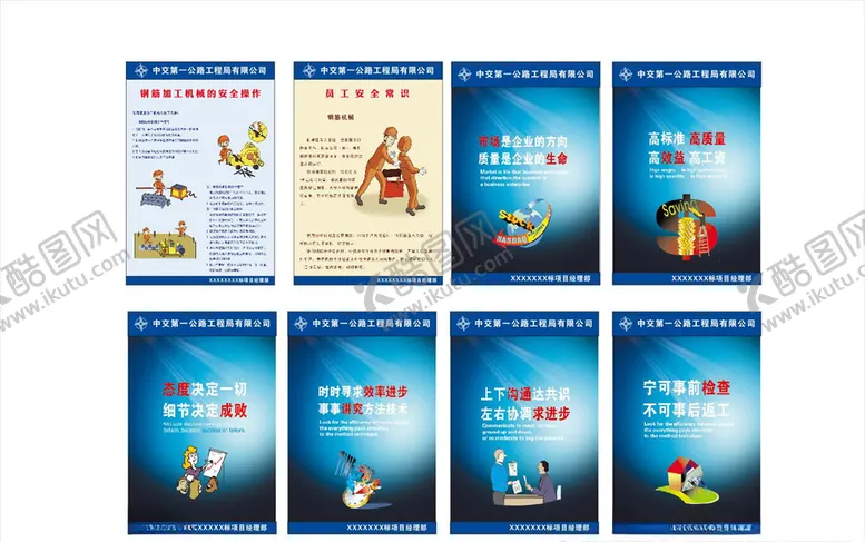 编号：56641004210513476495【酷图网】源文件下载-工地安全展板
