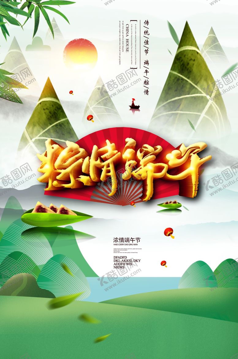编号：42092310251013568305【酷图网】源文件下载-端午海报