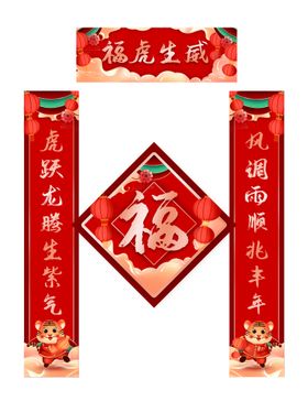 春联 对联 新年 