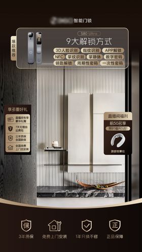 智能门锁直播贴片