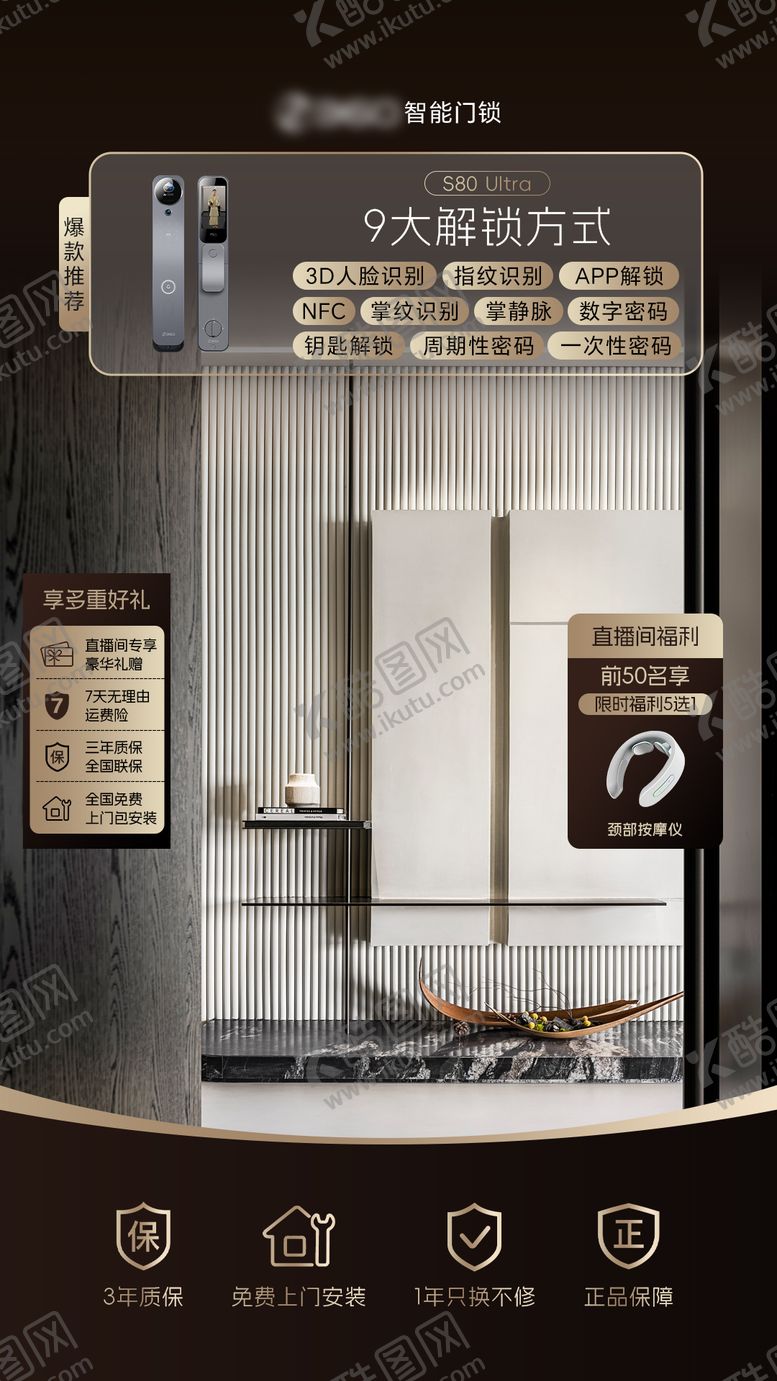编号：28351807161131379960【酷图网】源文件下载-智能门锁直播贴片
