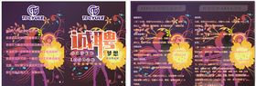 酒吧招聘单