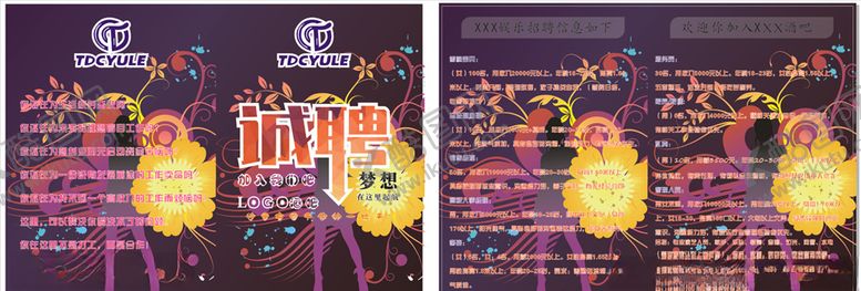 编号：95833710200125318452【酷图网】源文件下载-酒吧招聘单