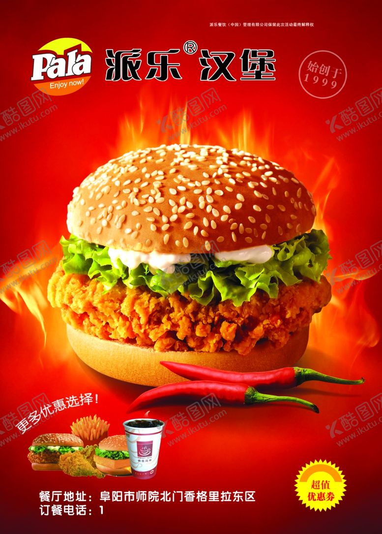 编号：70182407131420217499【酷图网】源文件下载-美食海报