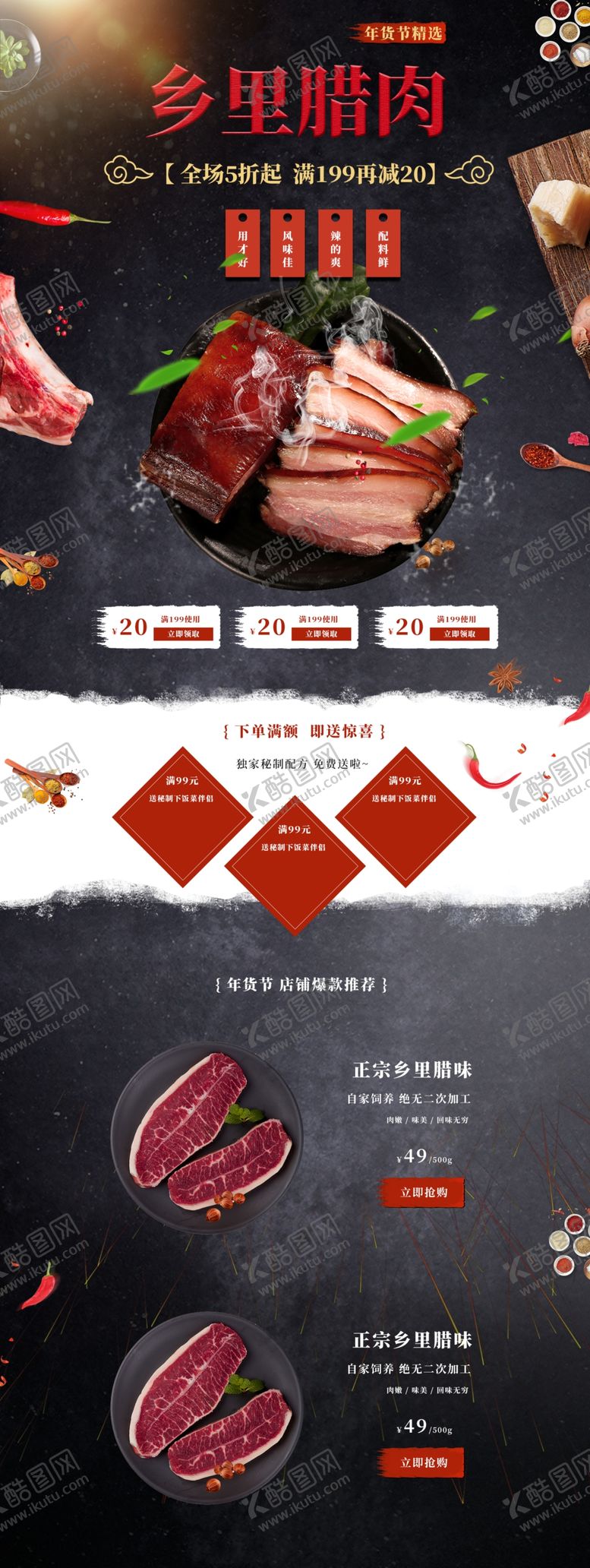 编号：90602810112232227272【酷图网】源文件下载-乡里腊肉