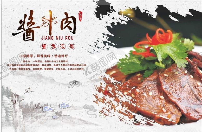 编号：75573210040250443981【酷图网】源文件下载-酱牛肉