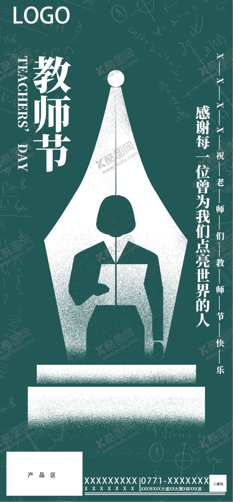 编号：34367202210622236958【酷图网】源文件下载-教师节海报