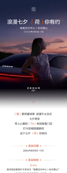 汽车七夕长图邀请函海报