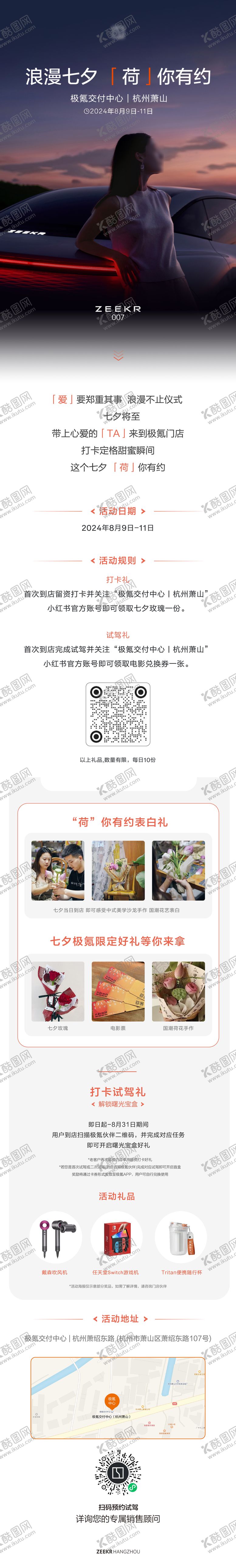 编号：83038507132312394823【酷图网】源文件下载-汽车七夕长图邀请函海报