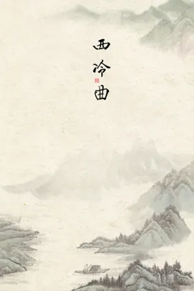 山水花鸟图飘香新中式花鸟