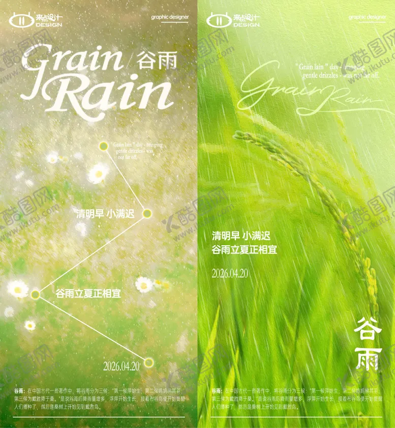 编号：75617803290217111152【酷图网】源文件下载-谷雨海报