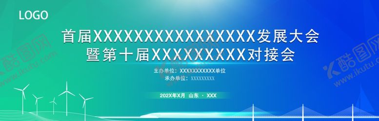 编号：40957402232321334885【酷图网】源文件下载-会议主视觉