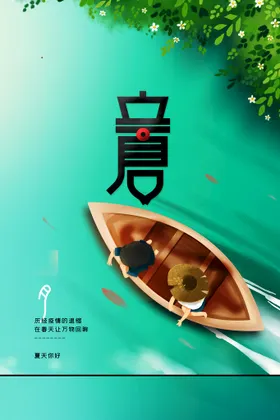 立夏古风海报夜店海报宣传