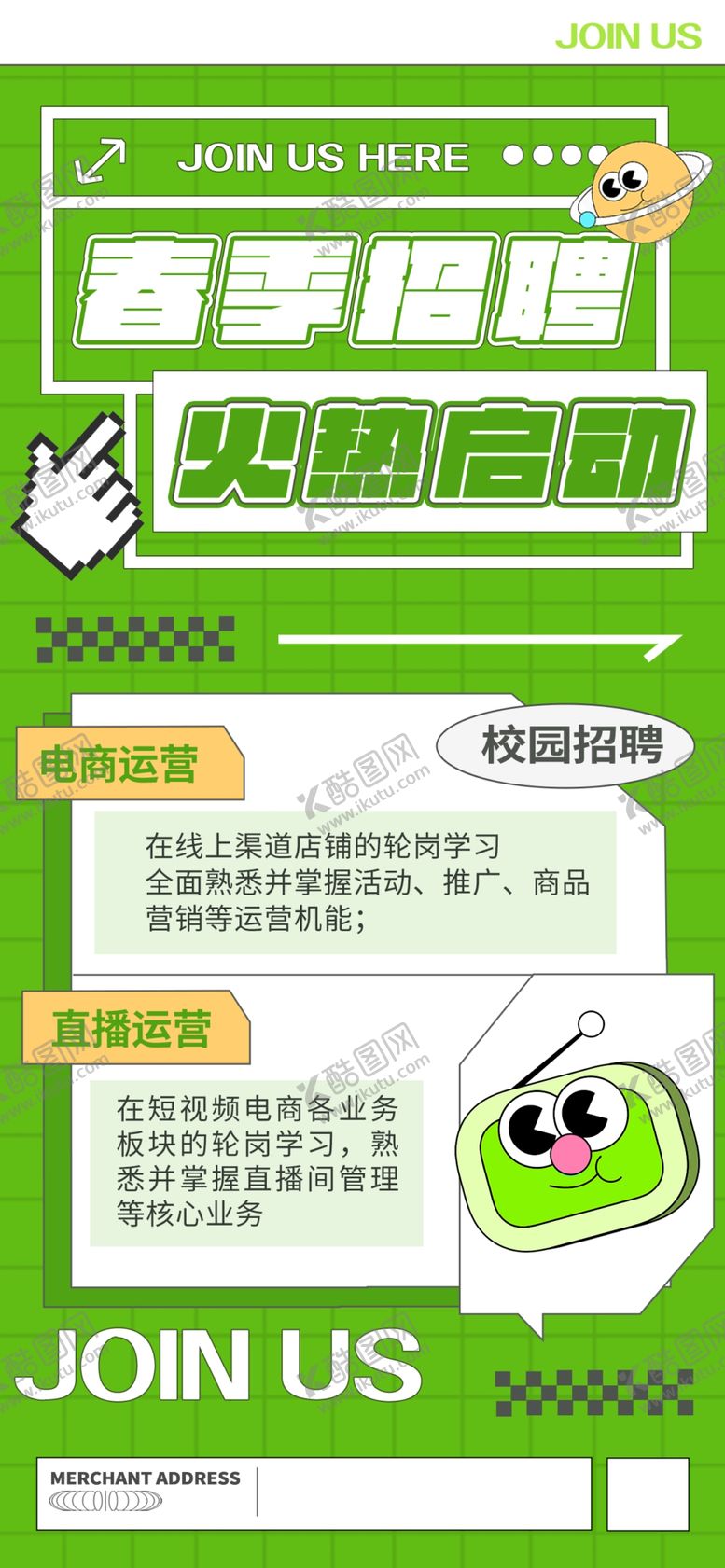 编号：27791804041656045100【酷图网】源文件下载-春季招聘