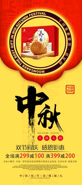 中秋