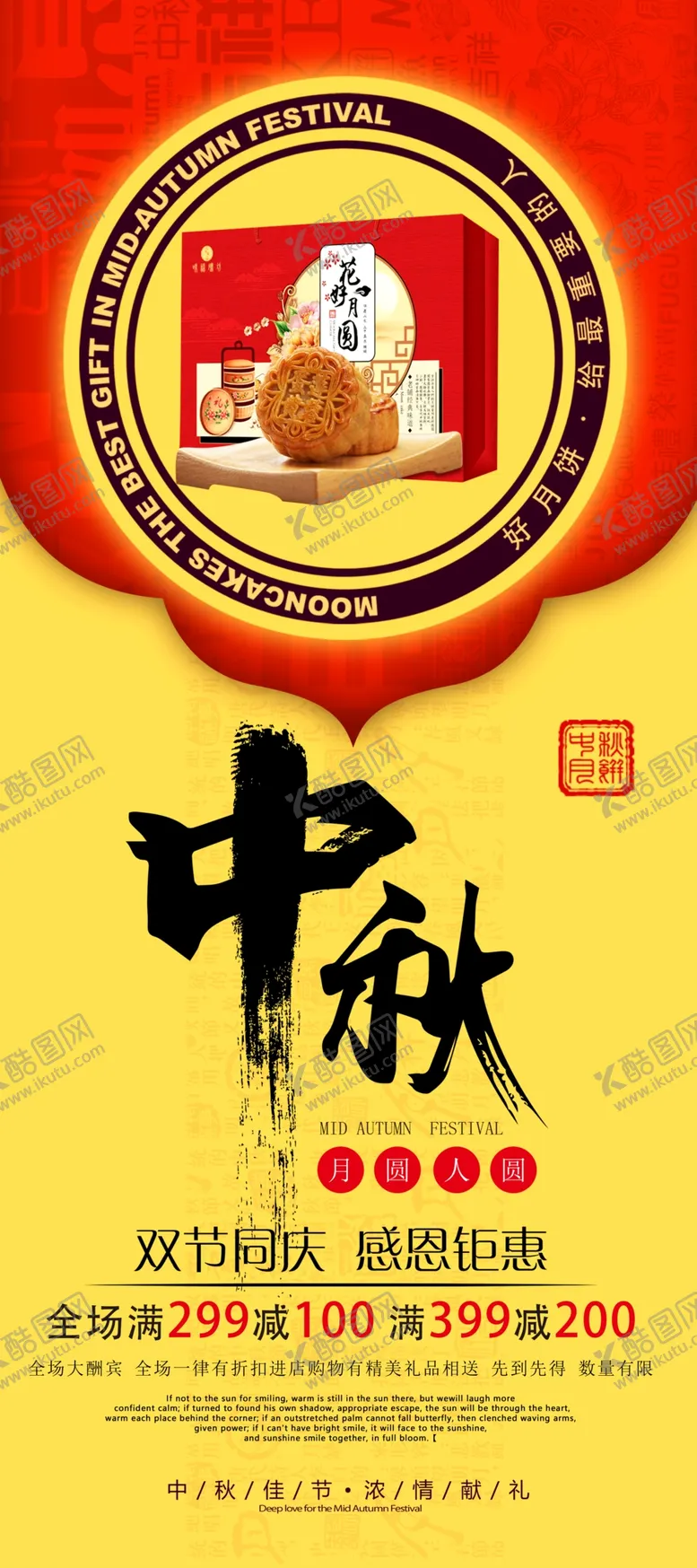编号：32099805030210402071【酷图网】源文件下载-中秋