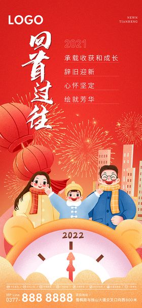 兔年元旦春节海报