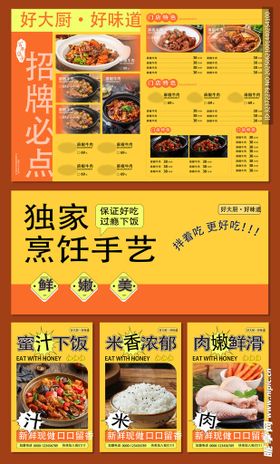 独家烹饪手艺美食宣传页