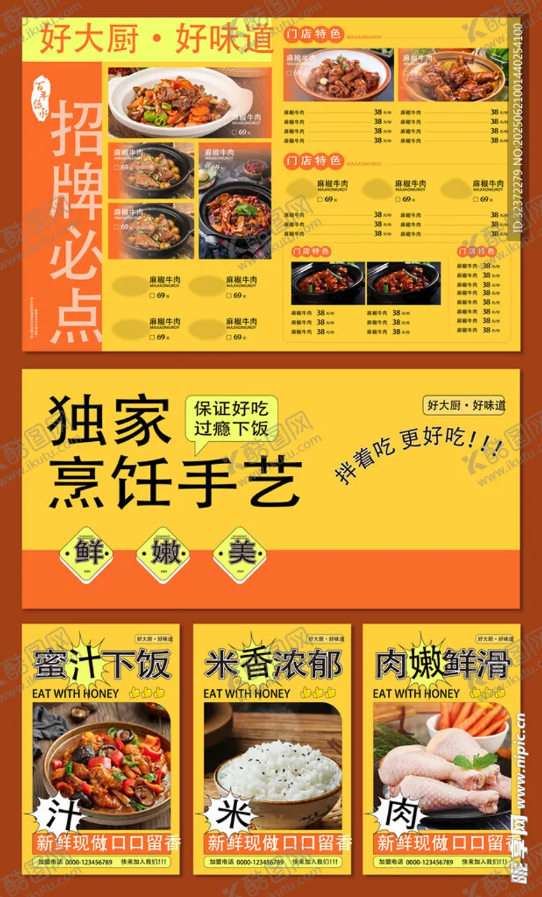独家烹饪手艺美食宣传页菜肴餐饮厨