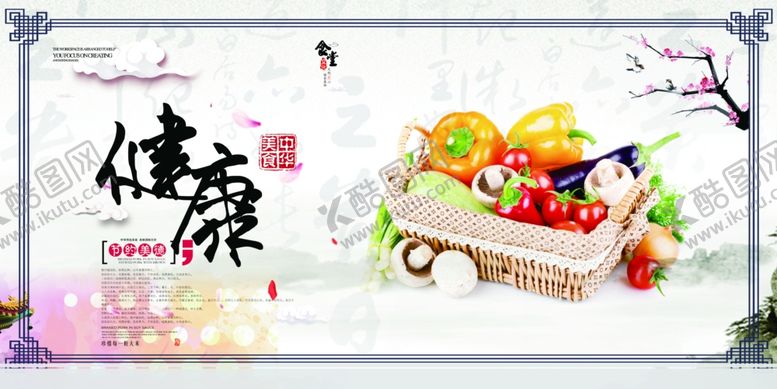 编号：73019403142017373332【酷图网】源文件下载-健康饮食饭店餐馆海报