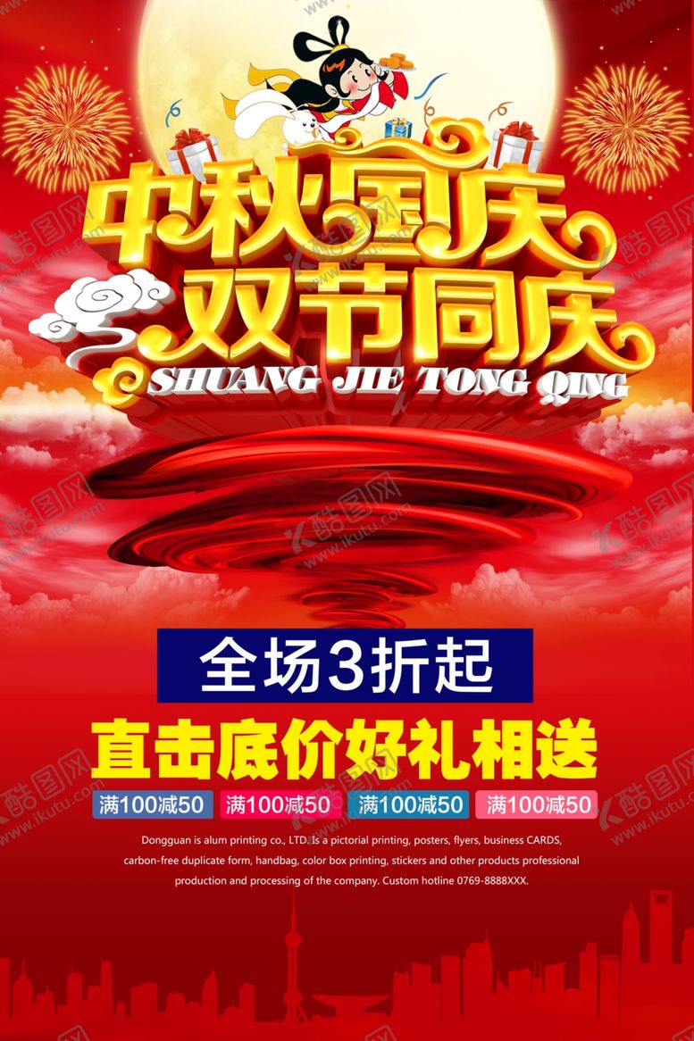 编号：87569805090401221302【酷图网】源文件下载-中秋