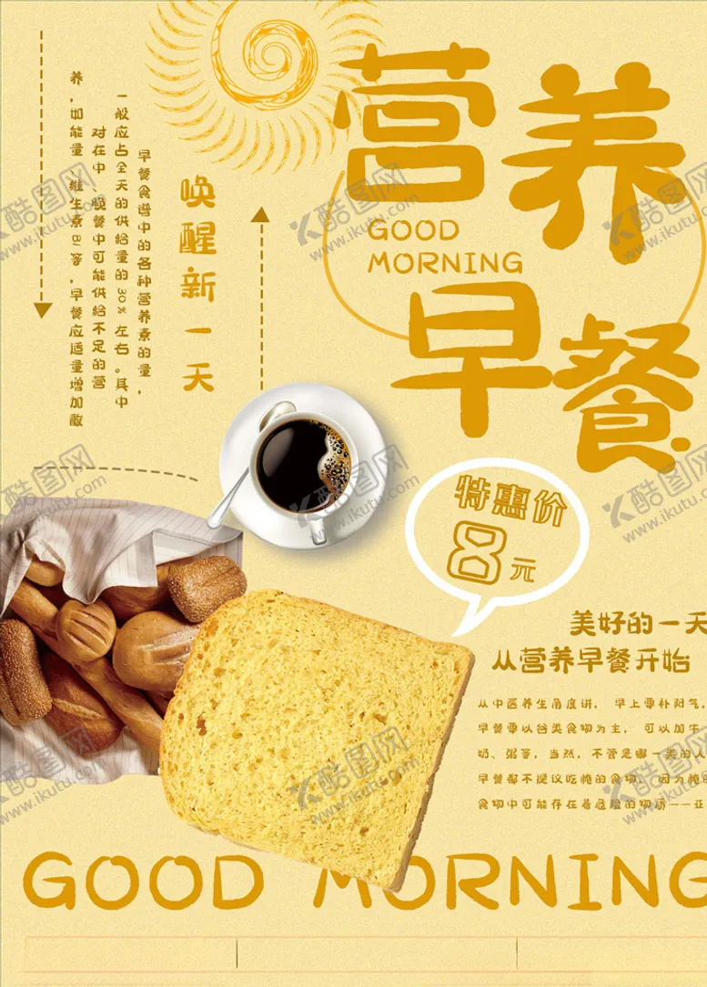 编号：75104706182034084633【酷图网】源文件下载-早餐海报