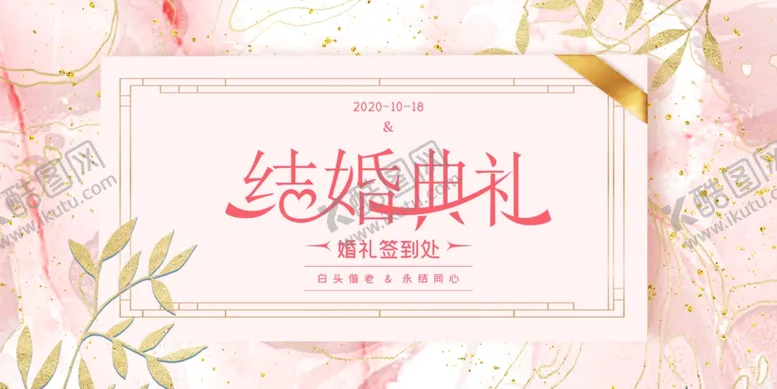 编号：24219606252007521103【酷图网】源文件下载-结婚