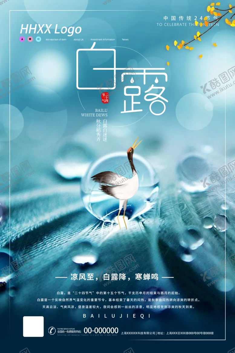 编号：11049406282010103033【酷图网】源文件下载-白露