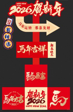 2026龙年新年装饰元素