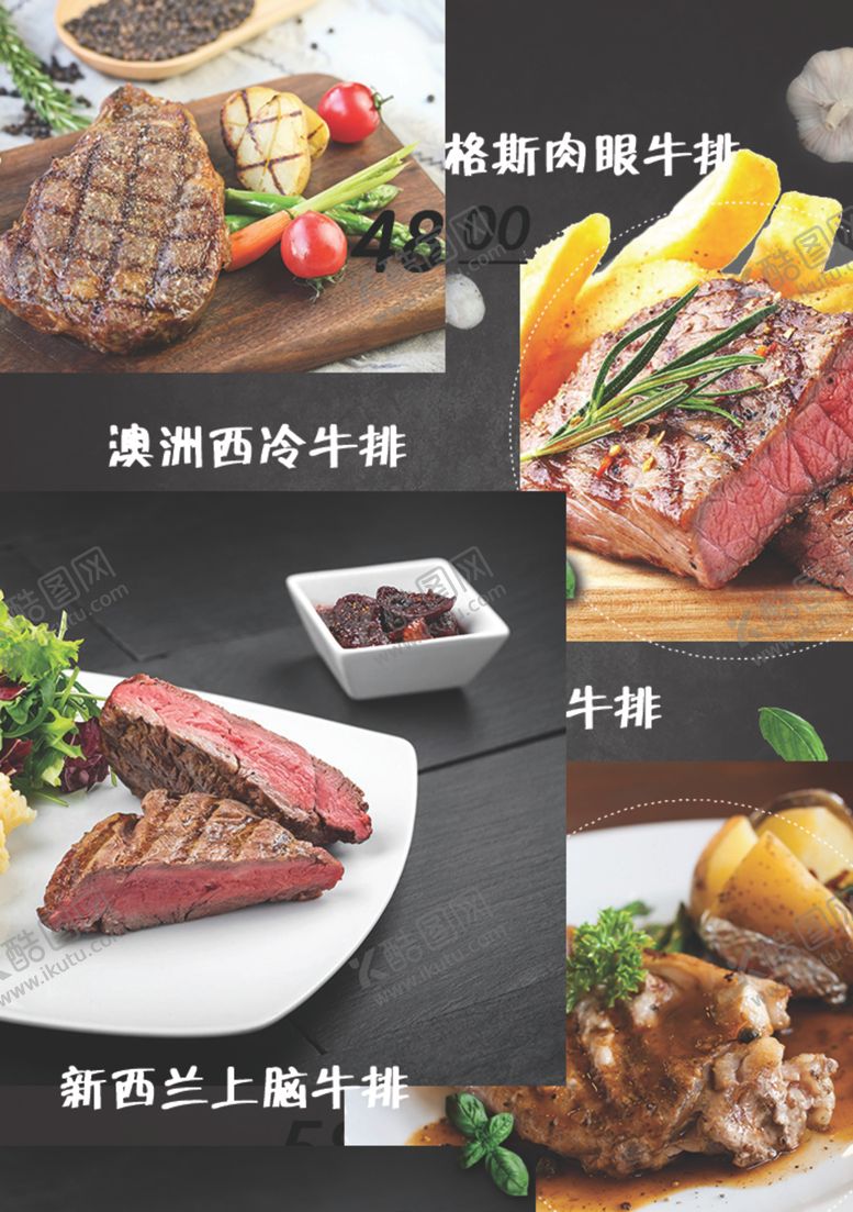 编号：44794303311308334661【酷图网】源文件下载-牛排海报