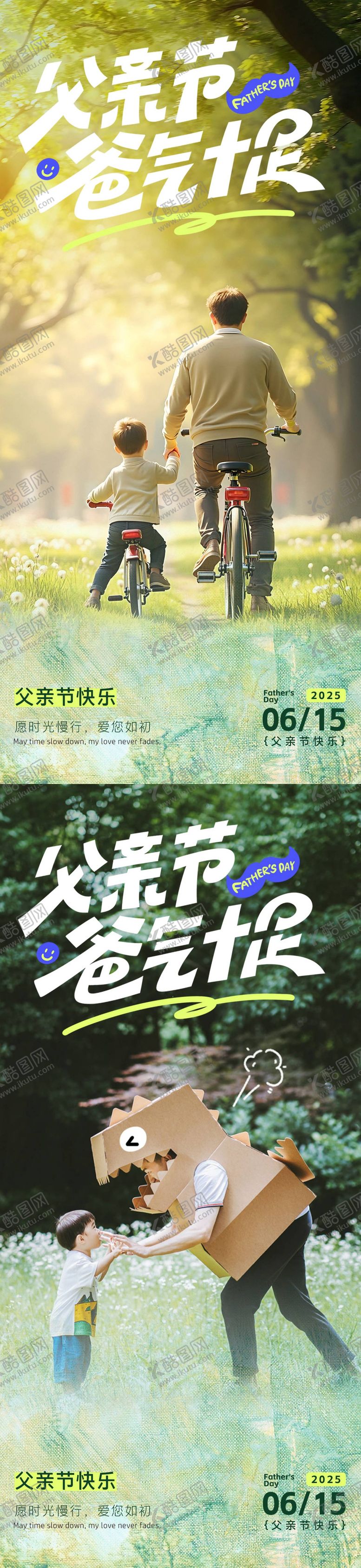 编号：37910306152108191805【酷图网】源文件下载-父亲节写实系列海报