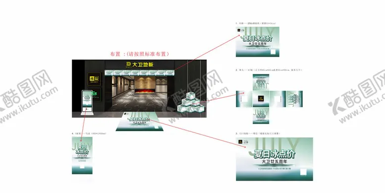 编号：66105812160024491027【酷图网】源文件下载-夏日冰点价