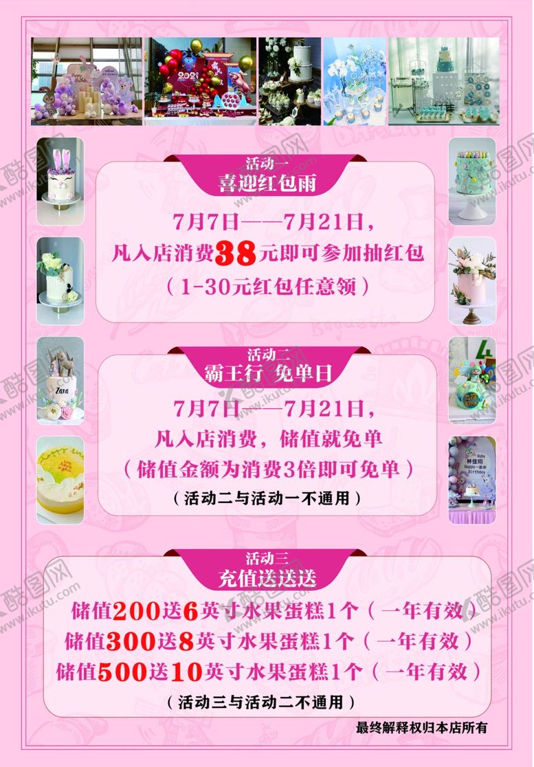 编号：75130909160137125431【酷图网】源文件下载-生日蛋糕宣传单