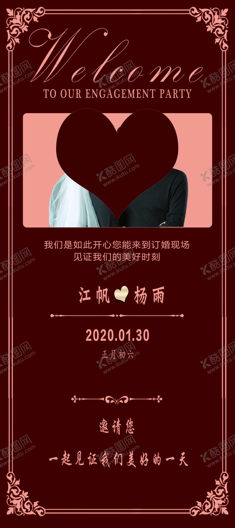 编号：58511810170228287358【酷图网】源文件下载-结婚展架
