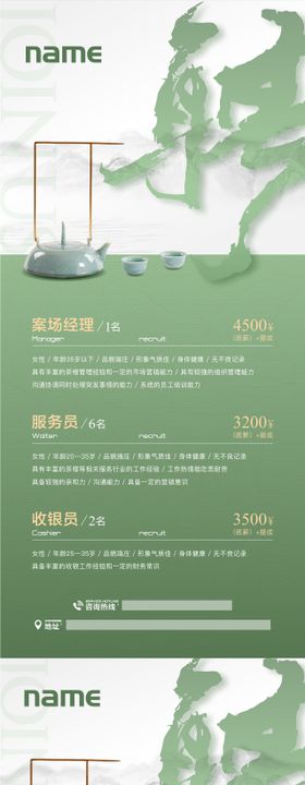 茶馆招聘海报