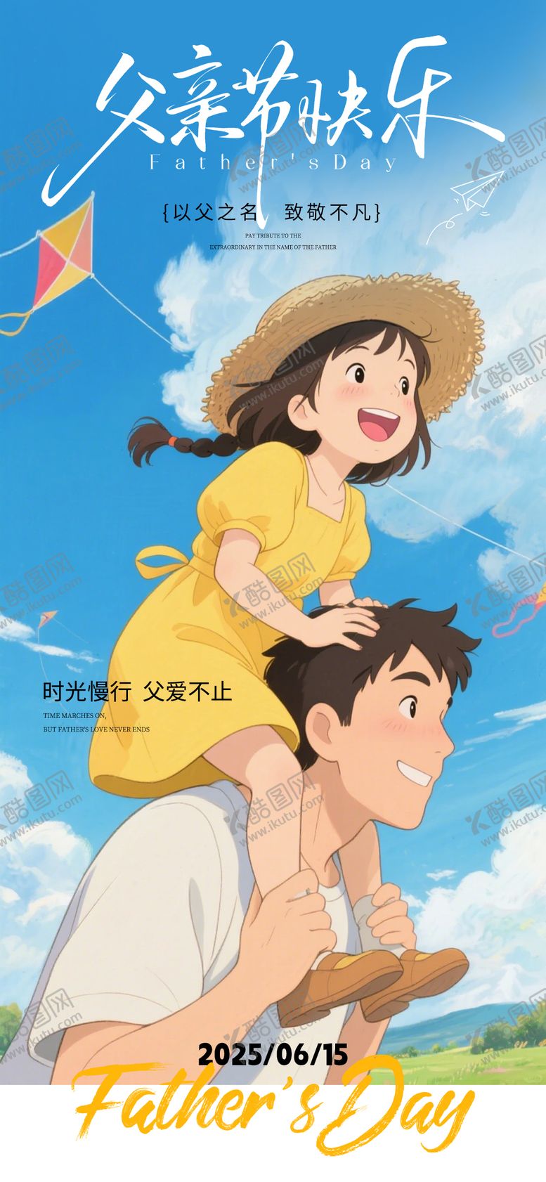 编号：90977306152223128696【酷图网】源文件下载-父亲节海报