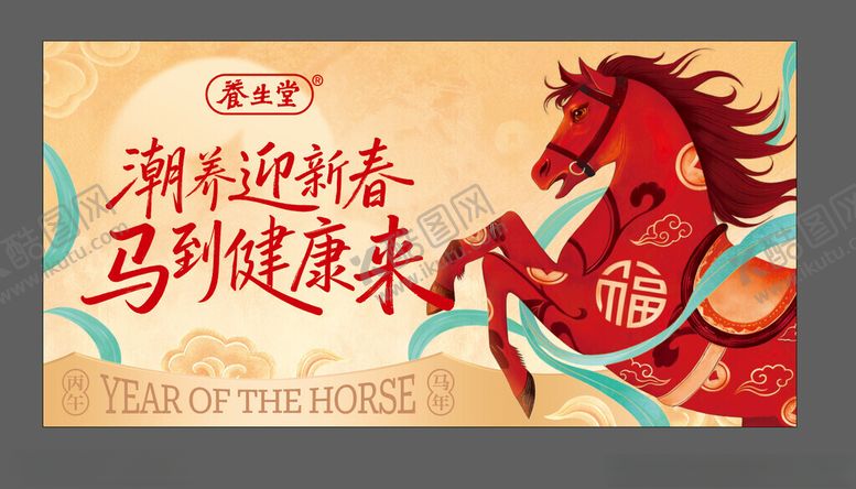 编号：71751504030704006534【酷图网】源文件下载-马年主题喜庆海报